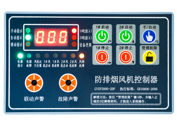 GYXF2000-2DF（雙路單速風(fēng)機(jī)控制器）